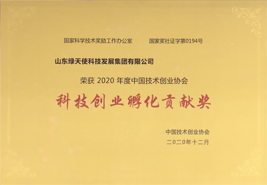 科技創業孵化貢獻獎