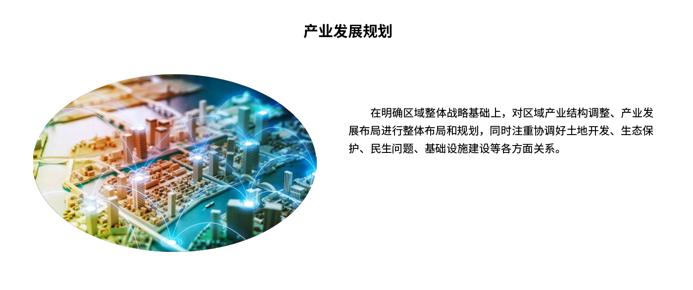 產(chǎn)業(yè)發(fā)展規(guī)劃1.png