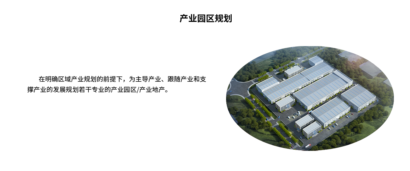 產(chǎn)業(yè)園區(qū)規(guī)劃1.png