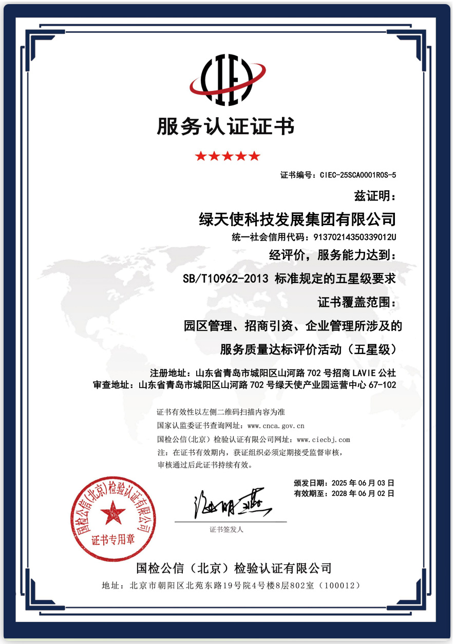 服務認證證書a.jpg