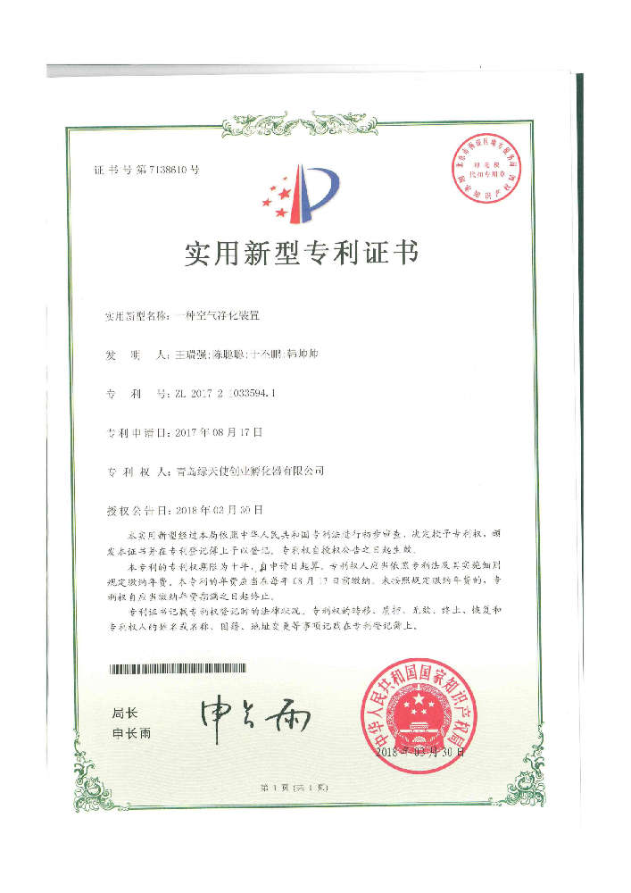 一種空氣凈化裝置