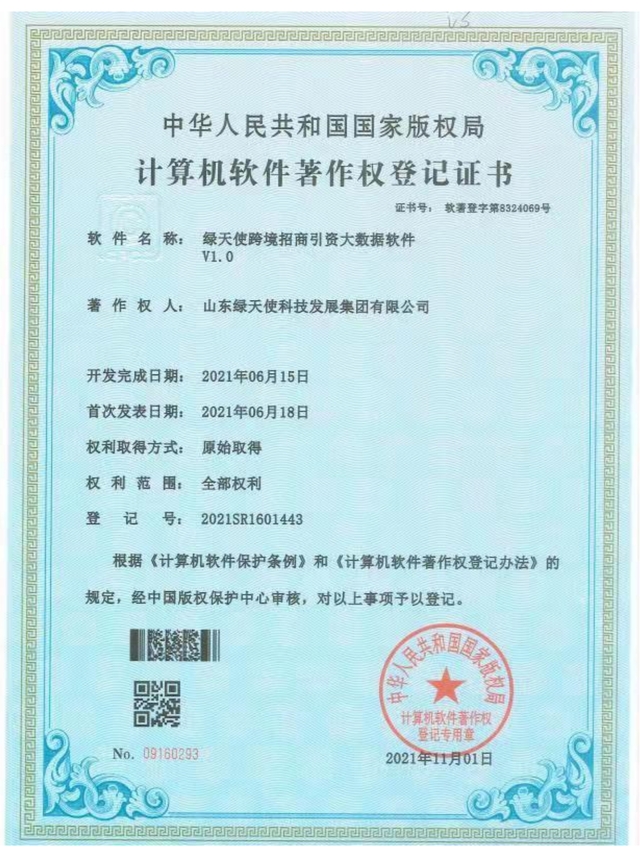 綠天使跨境招商引資大數據軟件