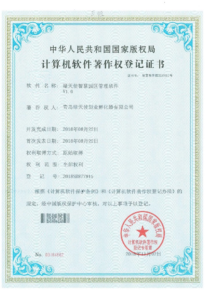 綠天使智慧園區管理軟件