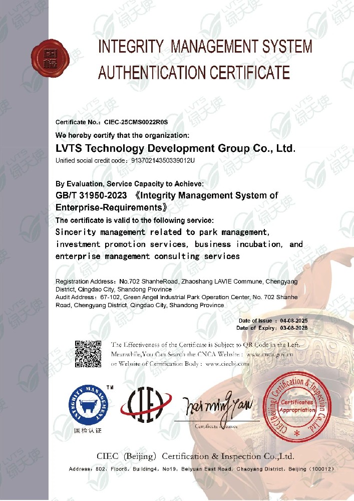 誠信管理體系認證證書英文