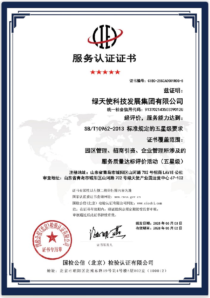 服務認證證書