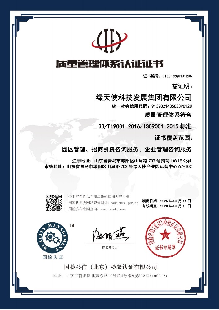 質量管理體系認證證書