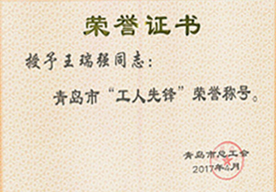 工人先鋒榮譽稱號