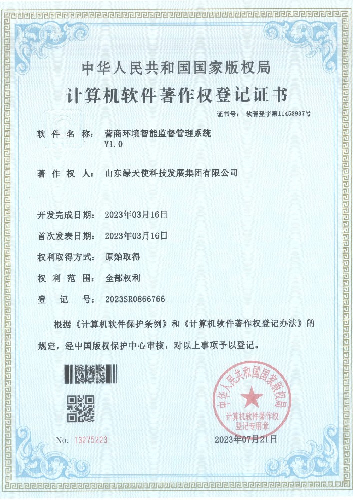 營商環境智能監督管理系統