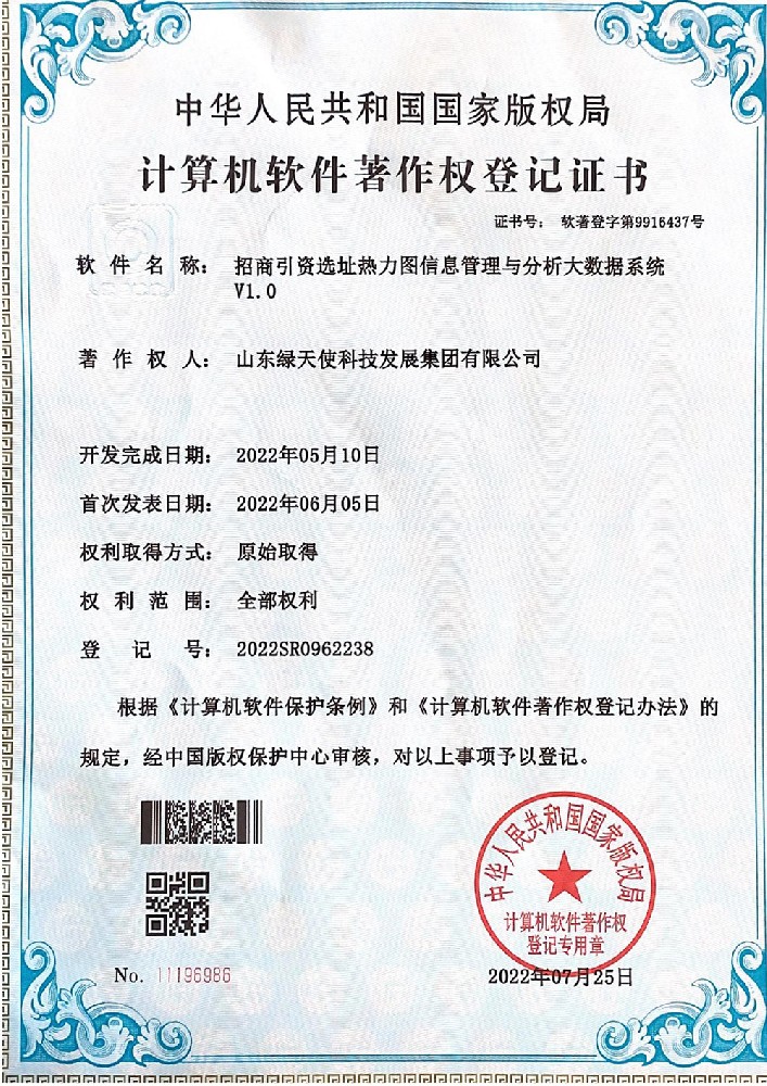 招商引資選址熱力圖信息管理與分析大數據系統