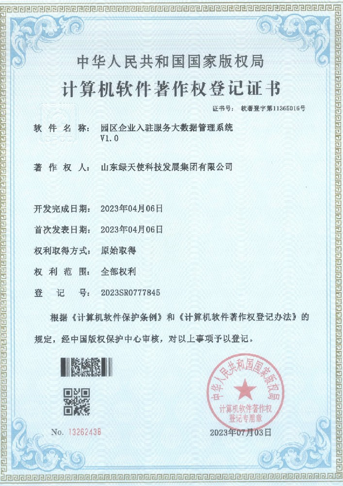 園區企業入駐服務大數據管理系統