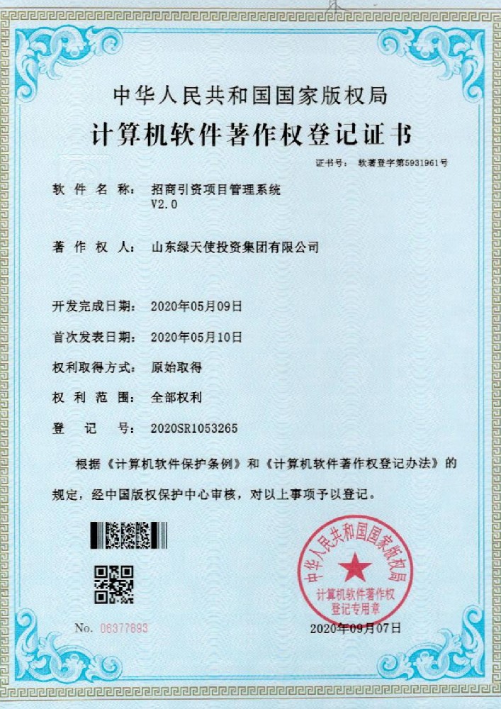 招商引資項目管理系統