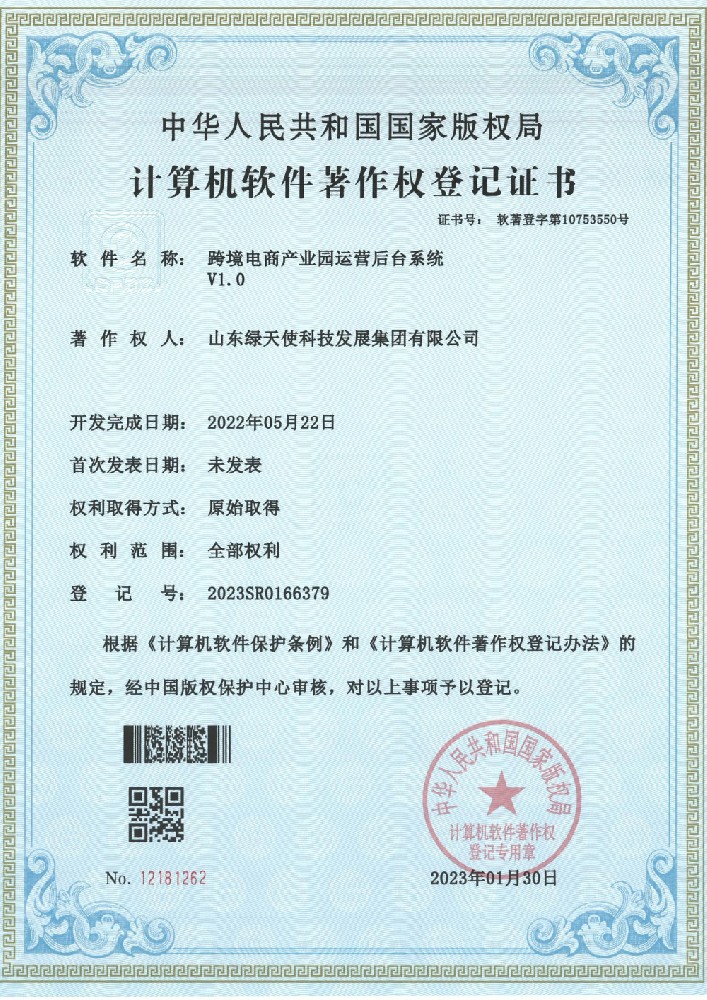 跨境電商產業園運營后臺系統