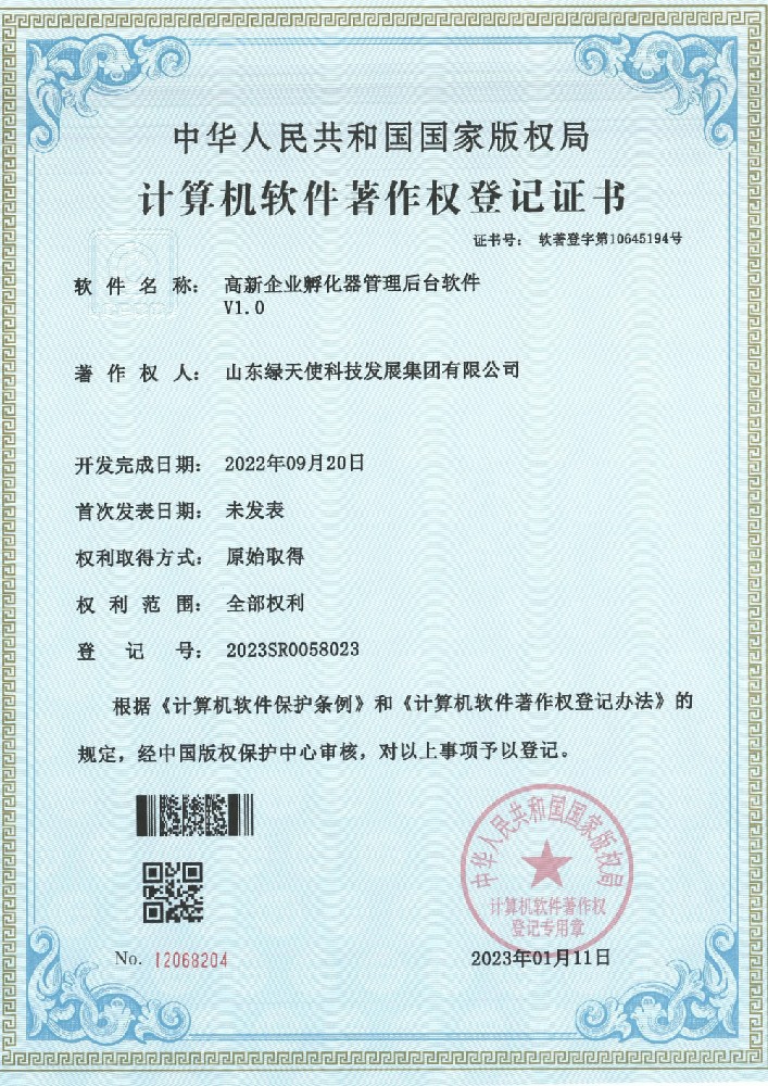 高新企業孵化器管理后臺軟件