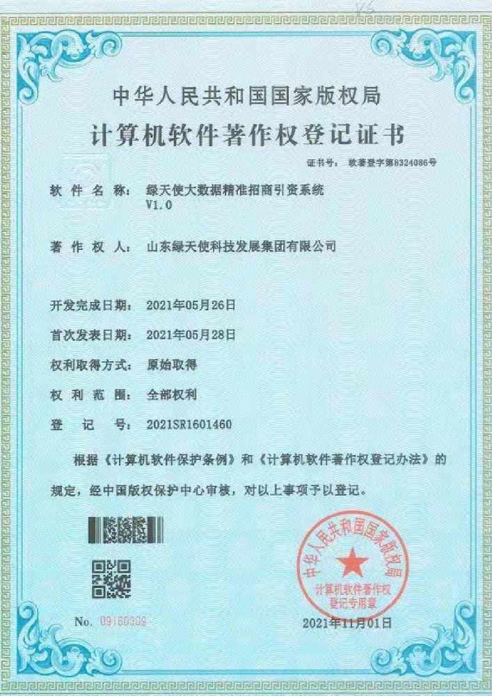 綠天使大數據精準招商引資系統