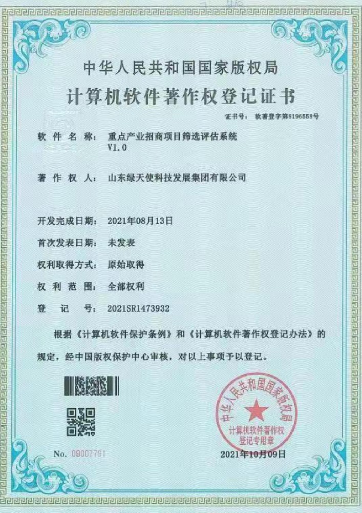 重點產業招商項目篩選評估系統