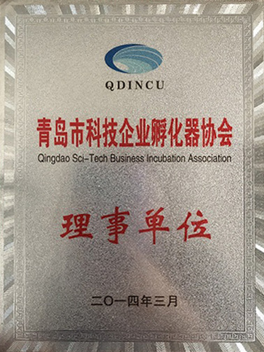 青島市科技企業孵化器協會