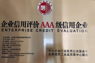 企業信用評價AAA級信用企業