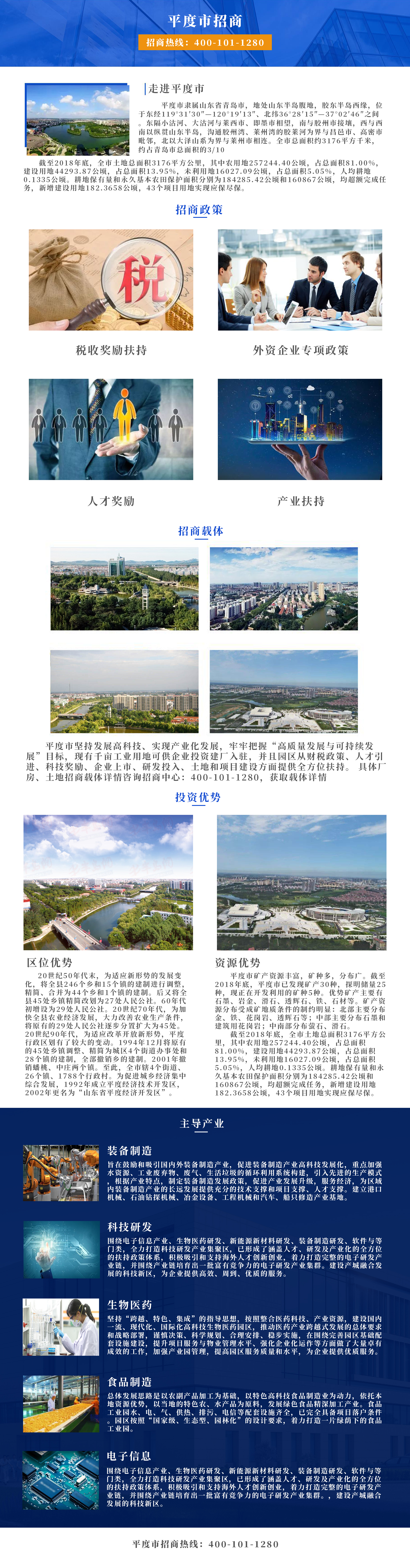 平度市招商引資優惠政策