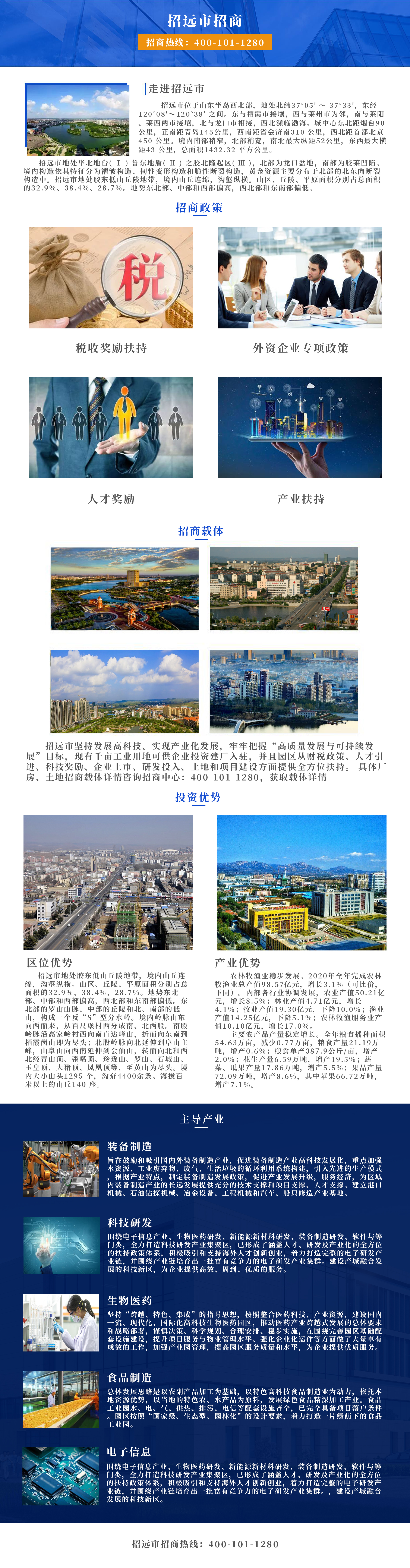 招遠市招商引資政策