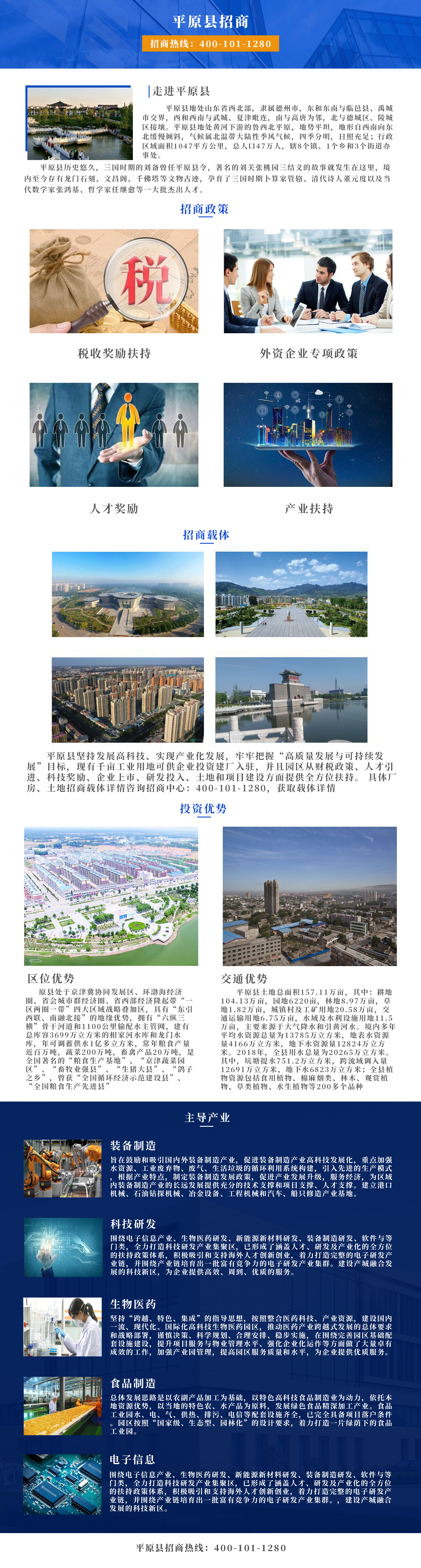 平原縣招商引資政策