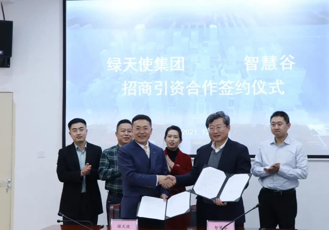 綠天使集團(tuán)與威海智慧谷簽訂招商協(xié)議