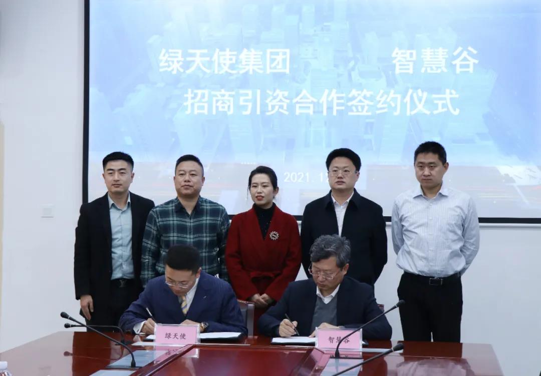 綠天使集團(tuán)與威海智慧谷簽訂招商協(xié)議